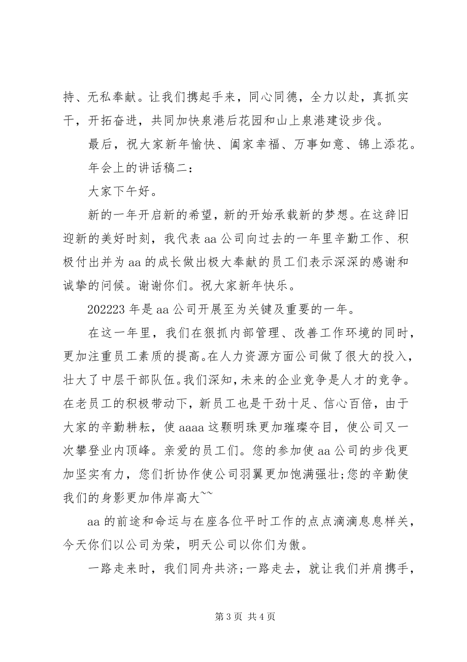 2023年会上的致辞稿4篇.docx_第3页