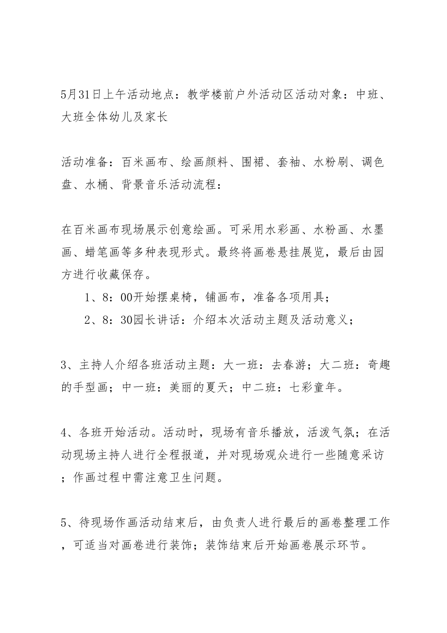 2023年六一系列活动方案.doc_第2页