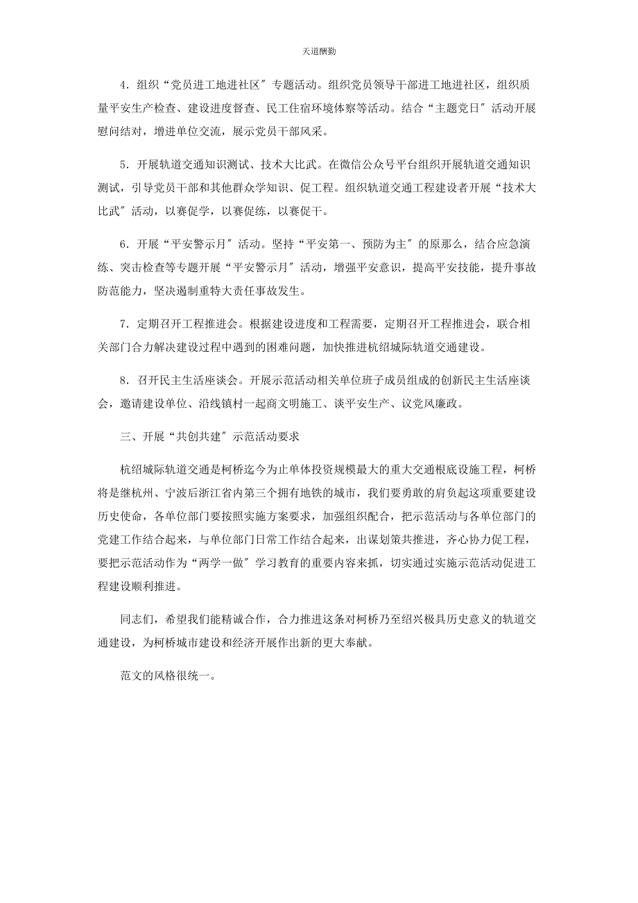 2023年“争创党员先锋共建轨道交通”示范活动讲话稿.docx_第3页