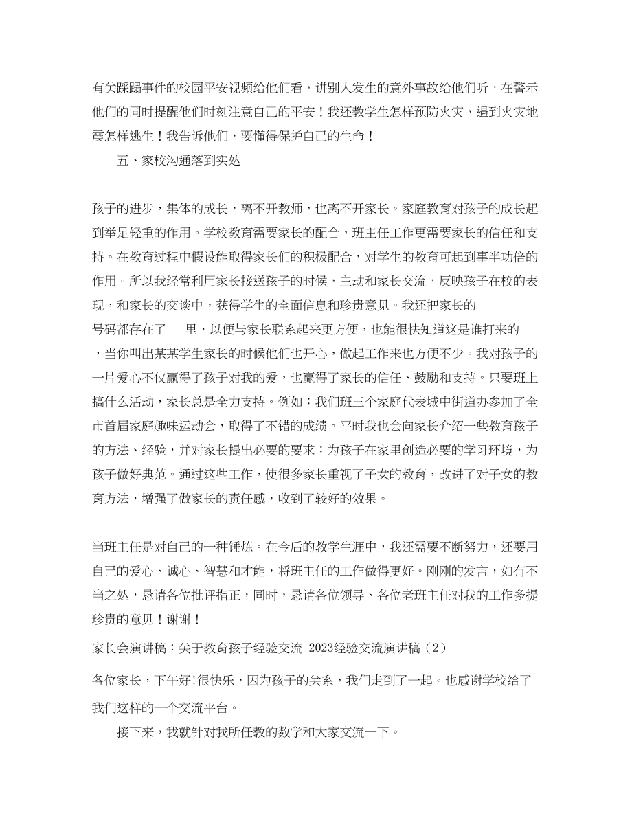 2023年毕业演讲稿600字.docx_第2页