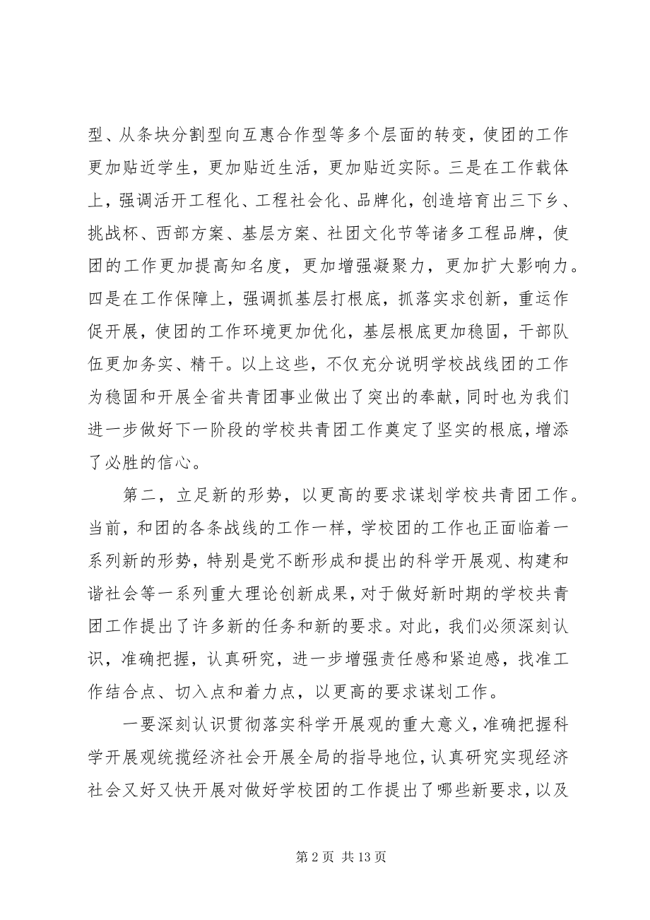 2023年学校工作会议讲话材料.docx_第2页