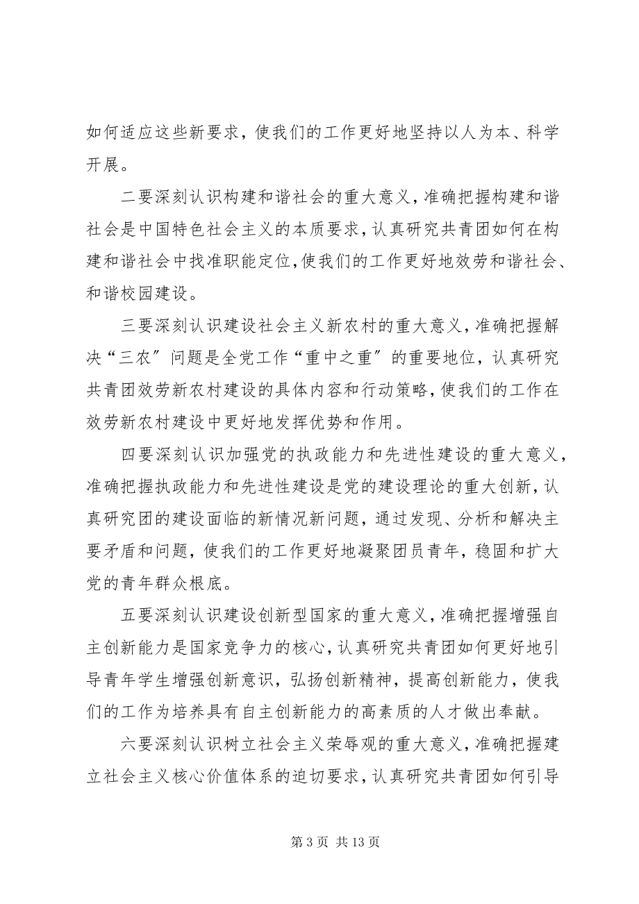 2023年学校工作会议讲话材料.docx_第3页