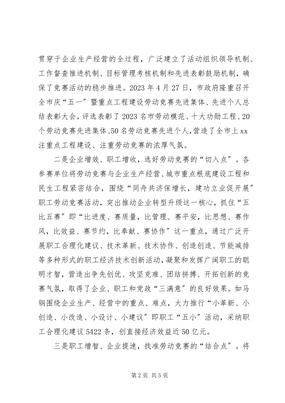 2023年市职工技协事迹材料.docx_第2页