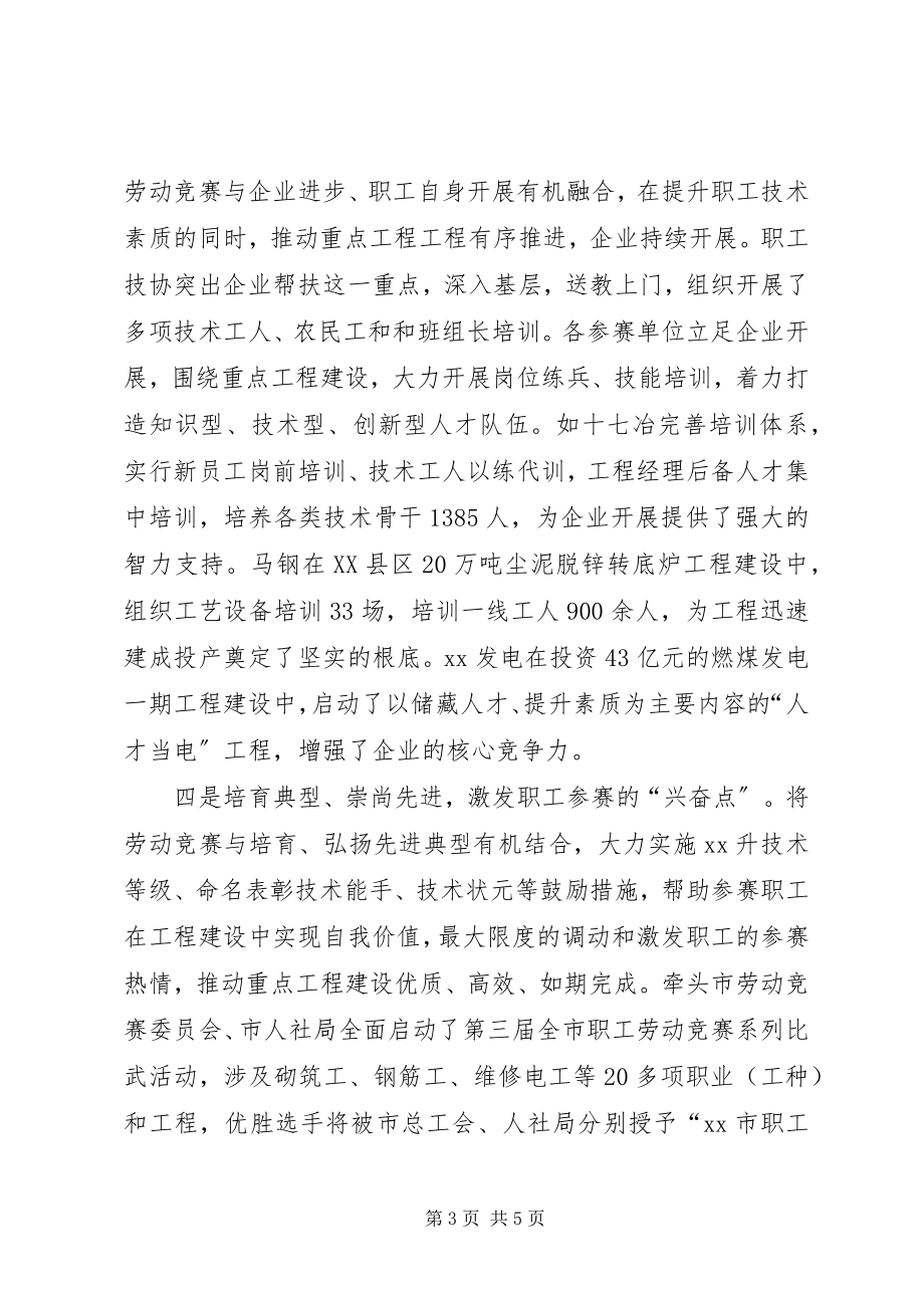 2023年市职工技协事迹材料.docx_第3页