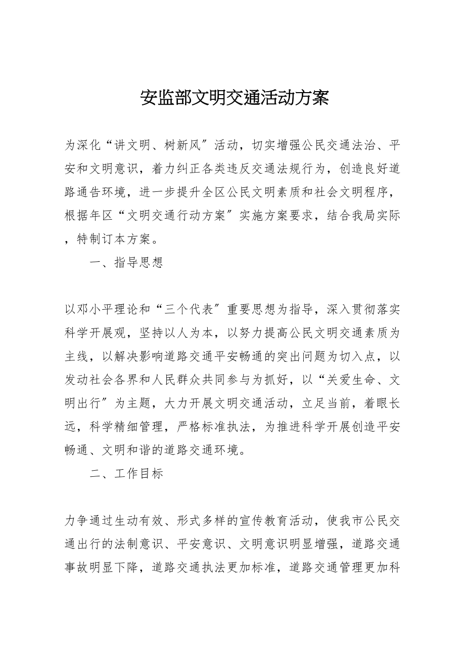 2023年安监部文明交通活动方案.doc_第1页