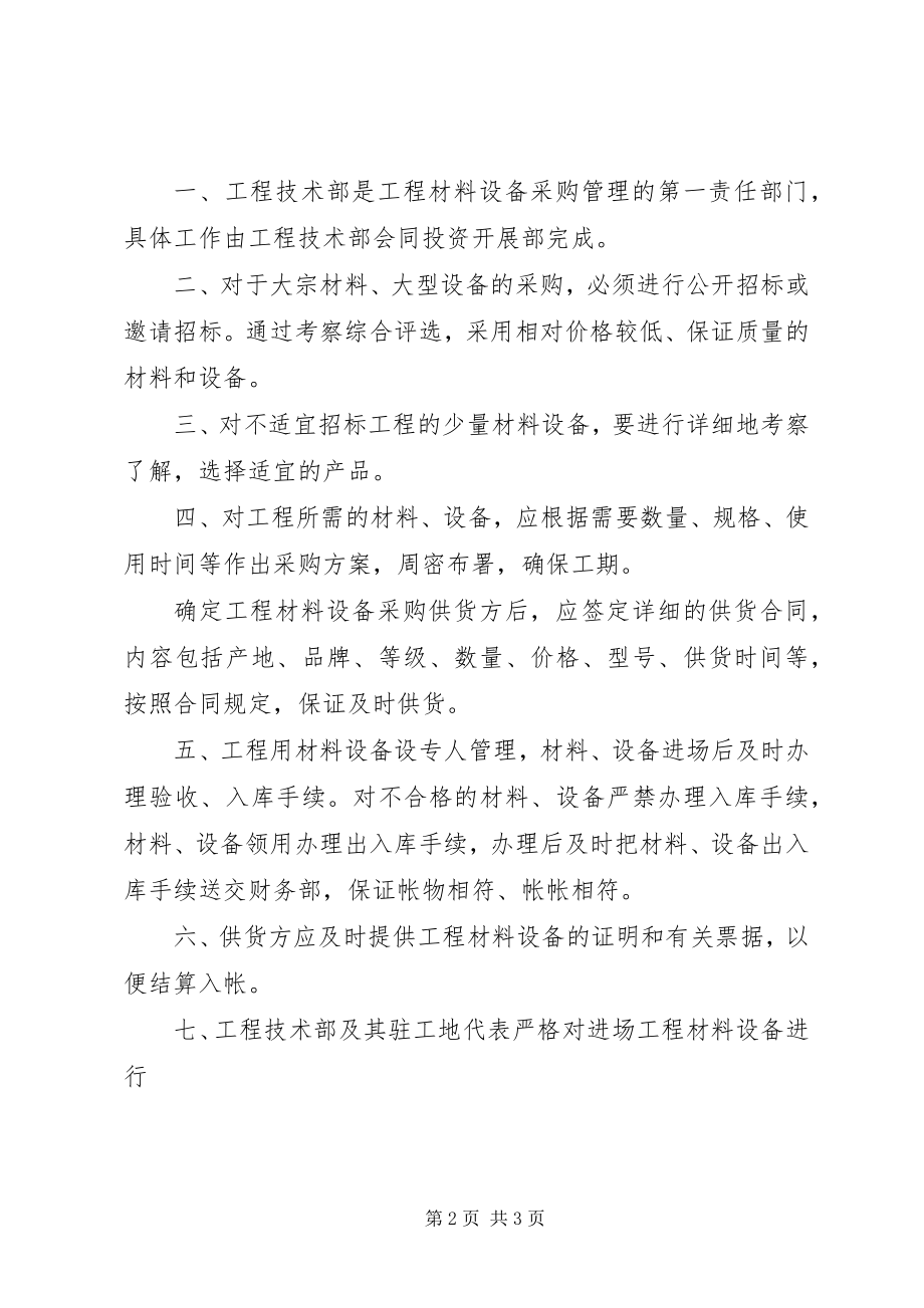 2023年公司工程发包制度.docx_第2页