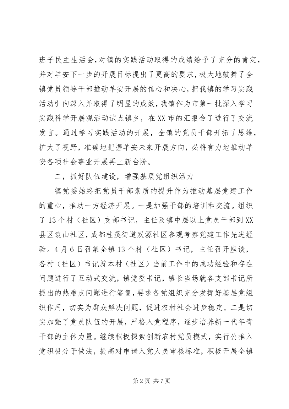 2023年乡镇创先争优及经济情况总结.docx_第2页