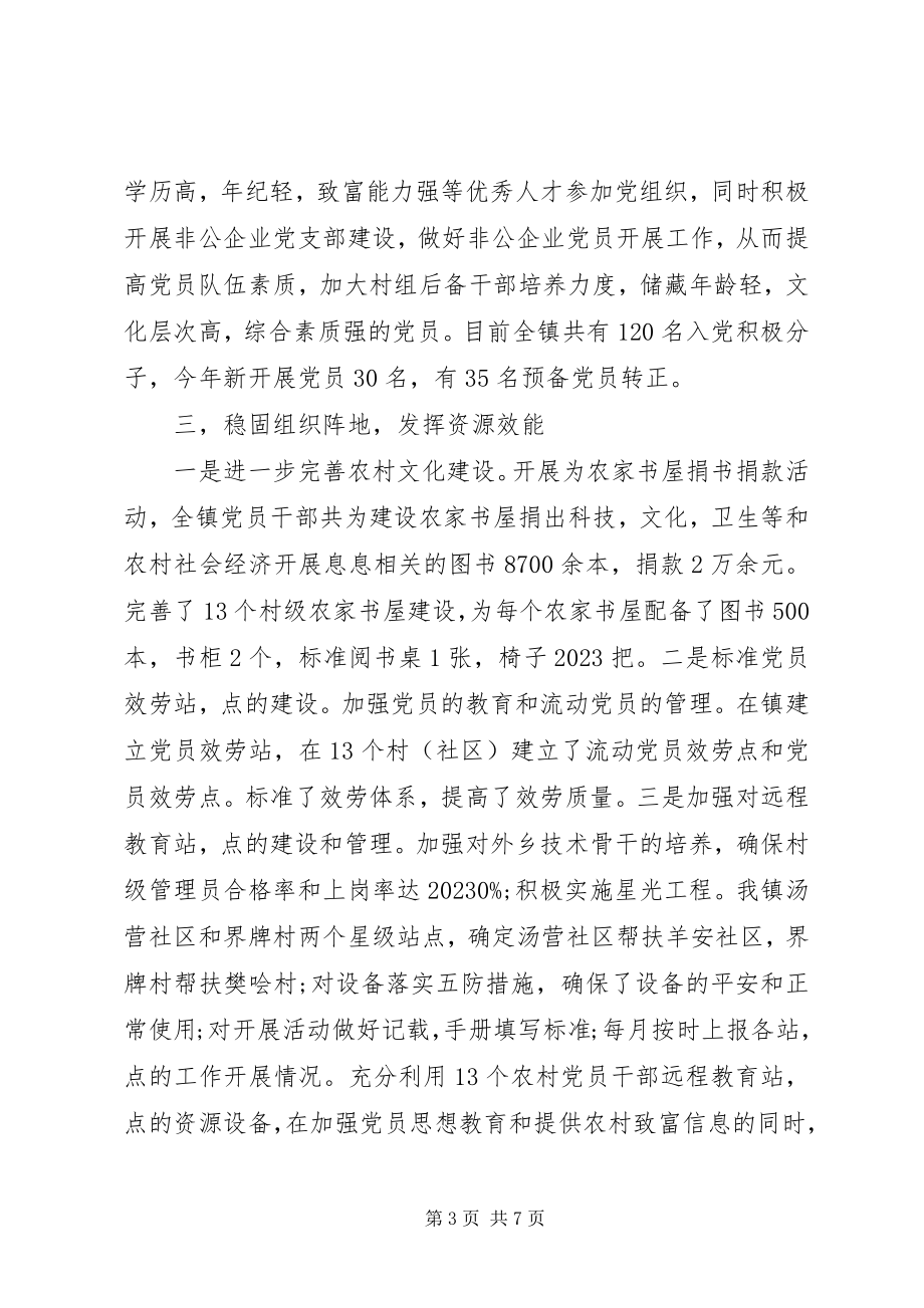 2023年乡镇创先争优及经济情况总结.docx_第3页