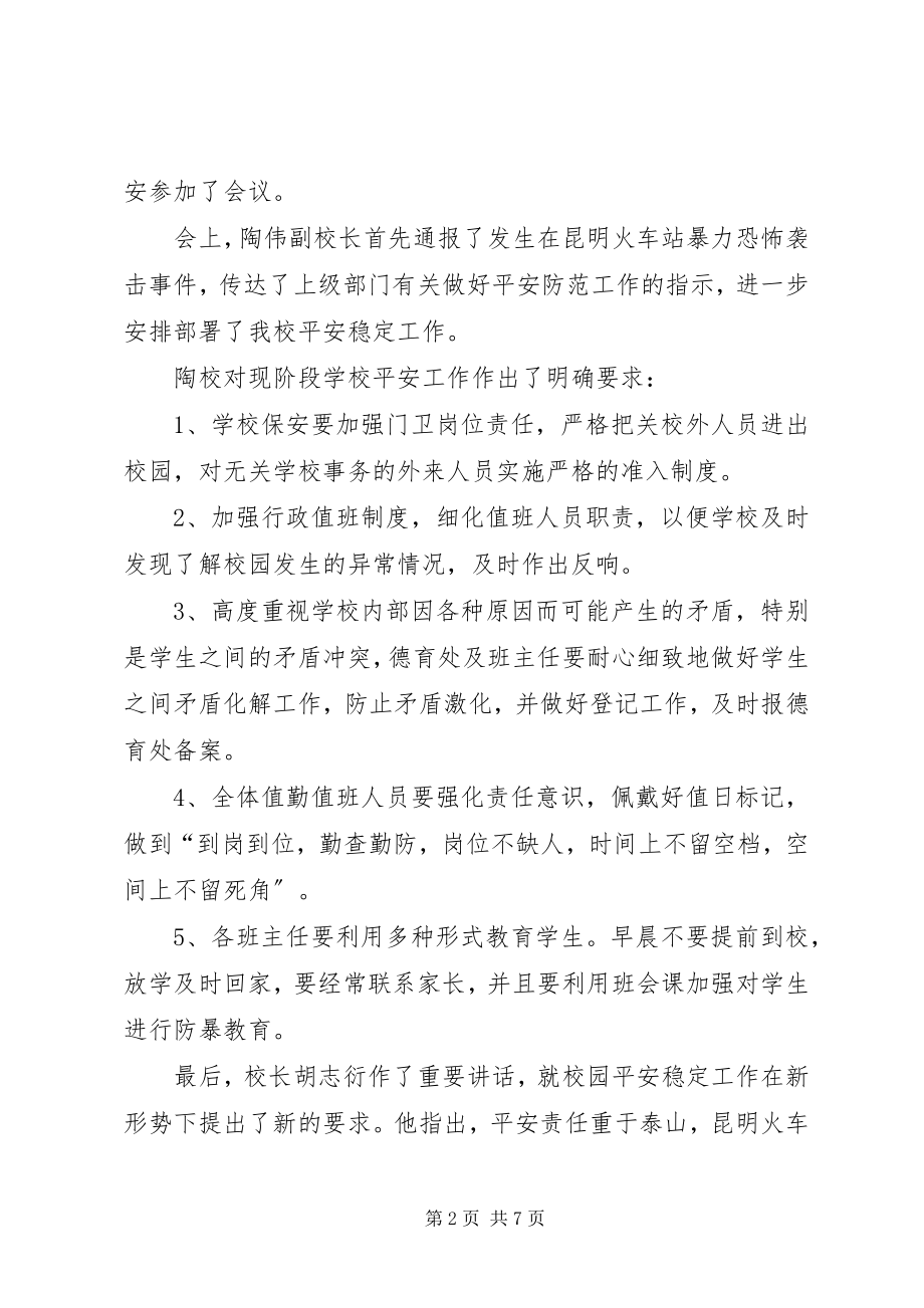 2023年召开教育扶贫工作会议的紧急通3.docx_第2页