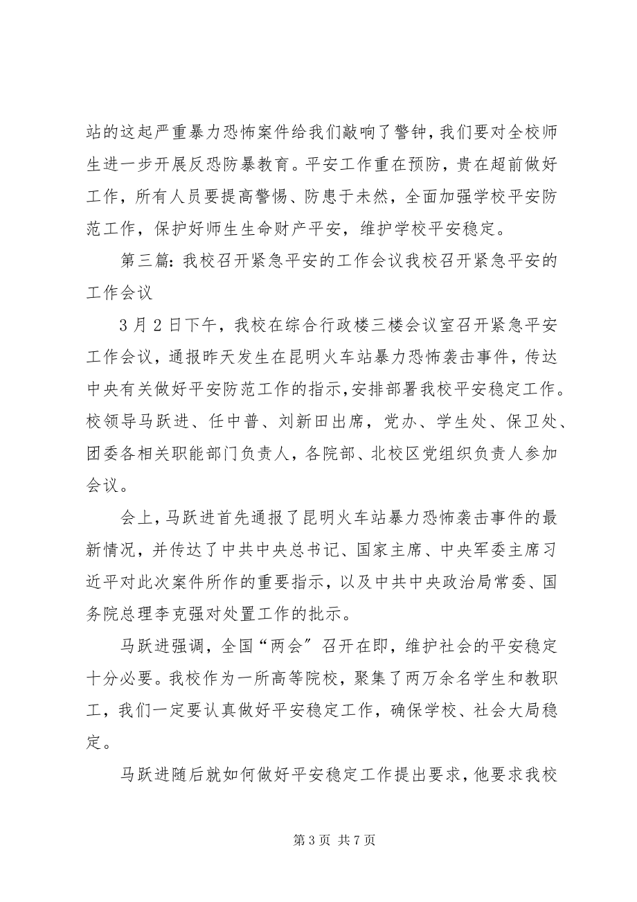 2023年召开教育扶贫工作会议的紧急通3.docx_第3页