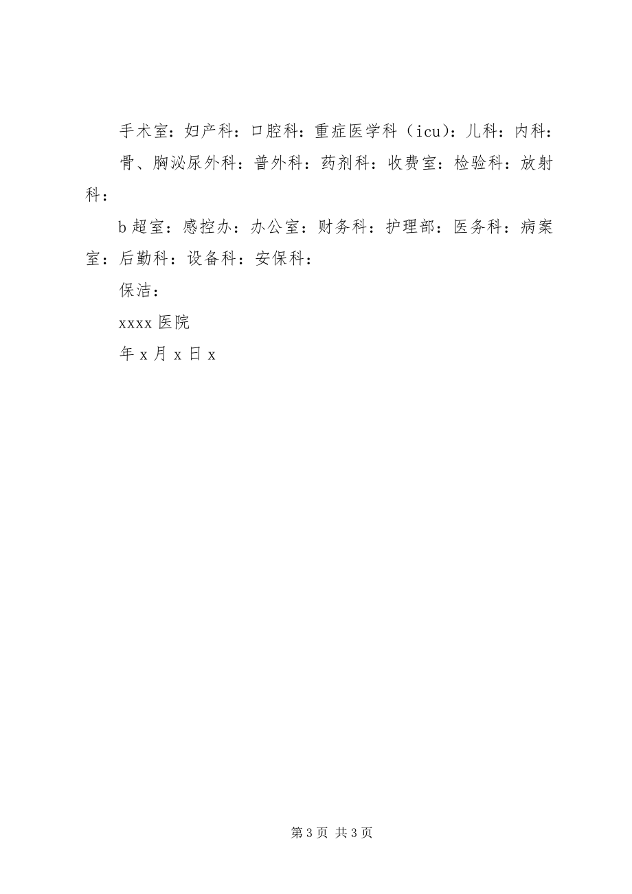 2023年XX市璧山区人民医院创建无烟科室责任书新编.docx_第3页