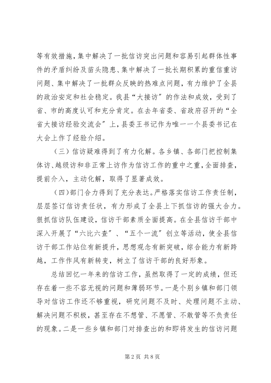 2023年信访暨“大接访”总结表彰会议致辞.docx_第2页