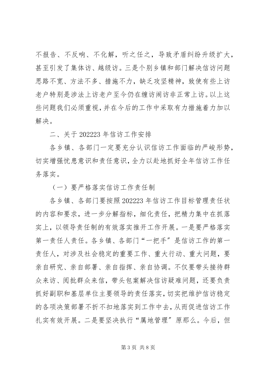 2023年信访暨“大接访”总结表彰会议致辞.docx_第3页