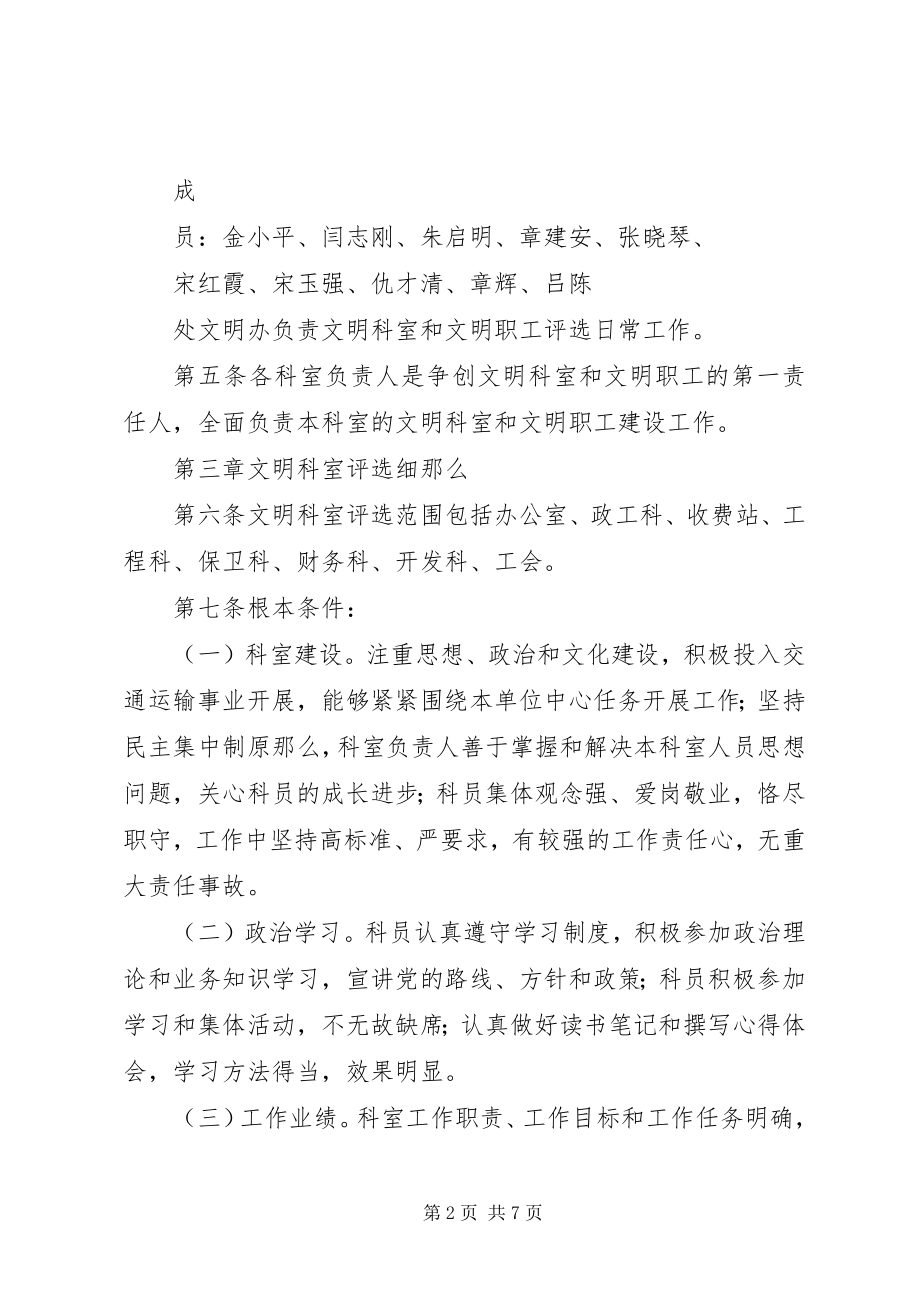 2023年铜陵大桥管理处文明有礼考核办法.docx_第2页