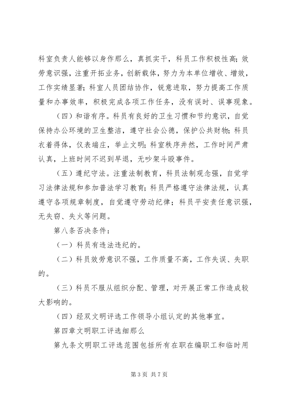 2023年铜陵大桥管理处文明有礼考核办法.docx_第3页