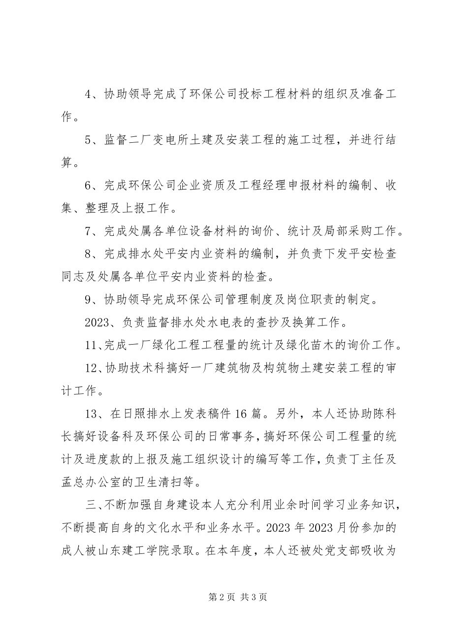 2023年市政工程维护员总结.docx_第2页