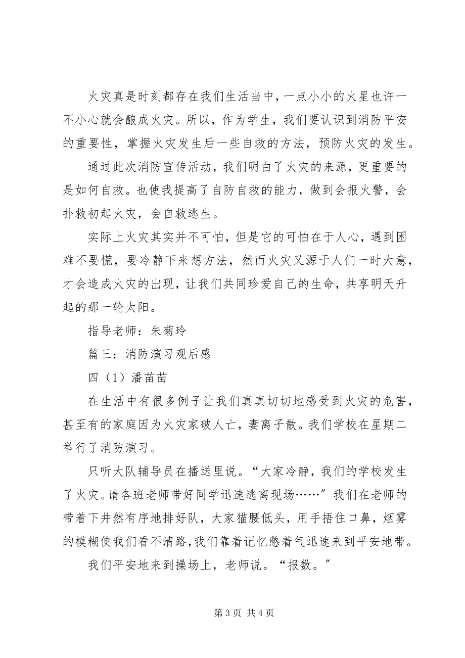 2023年参加消防活动观后感新编.docx_第3页