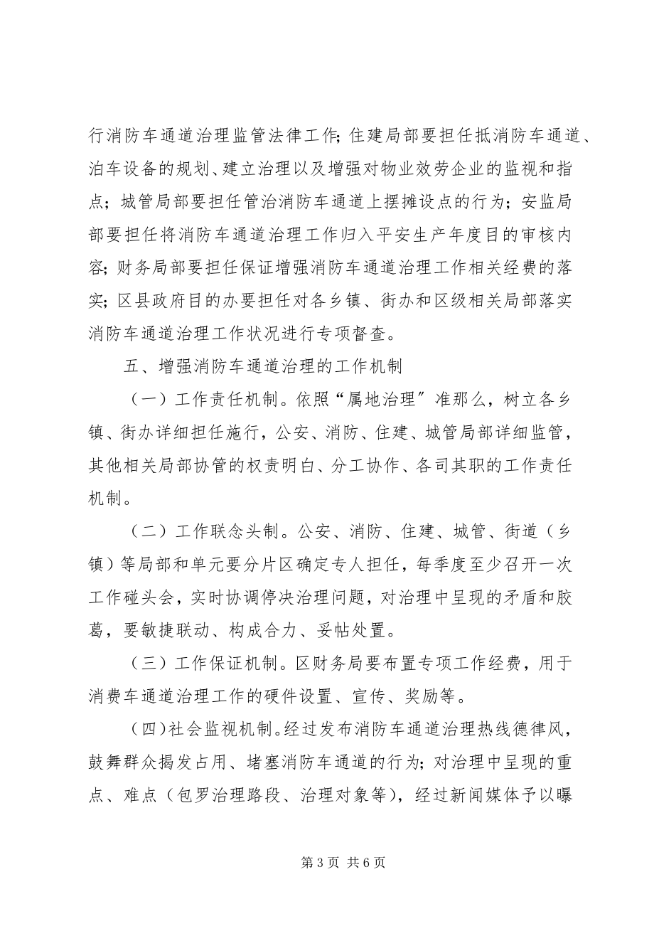 2023年消防车通道管治工作意见.docx_第3页