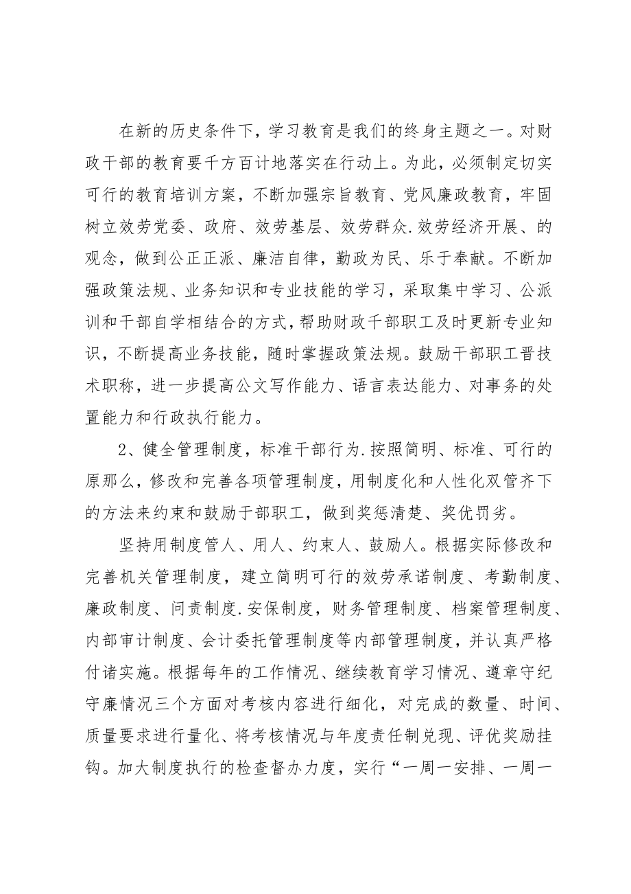 2023年陈策楼镇财政所规范化建设实施方案新编.docx_第2页