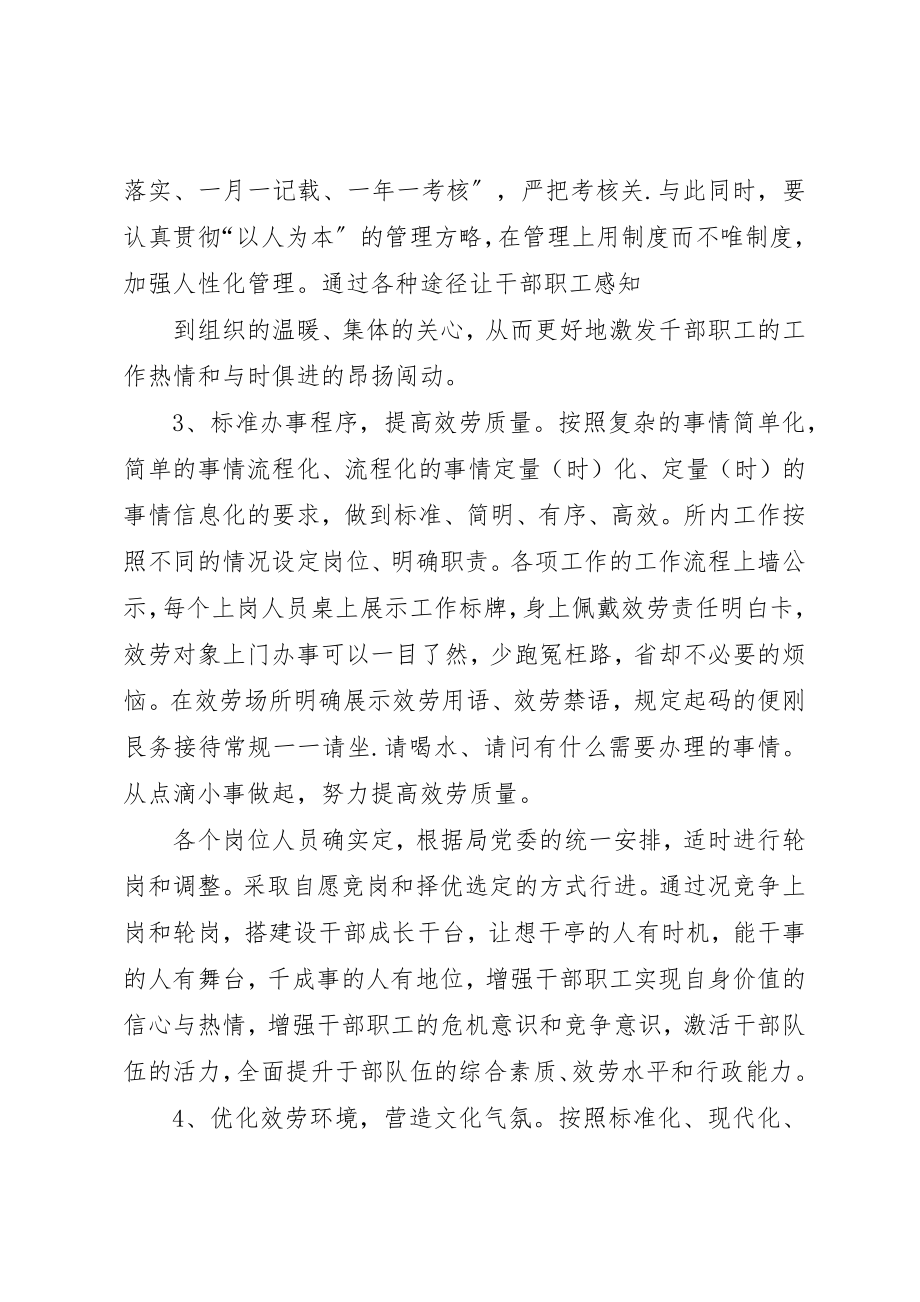 2023年陈策楼镇财政所规范化建设实施方案新编.docx_第3页