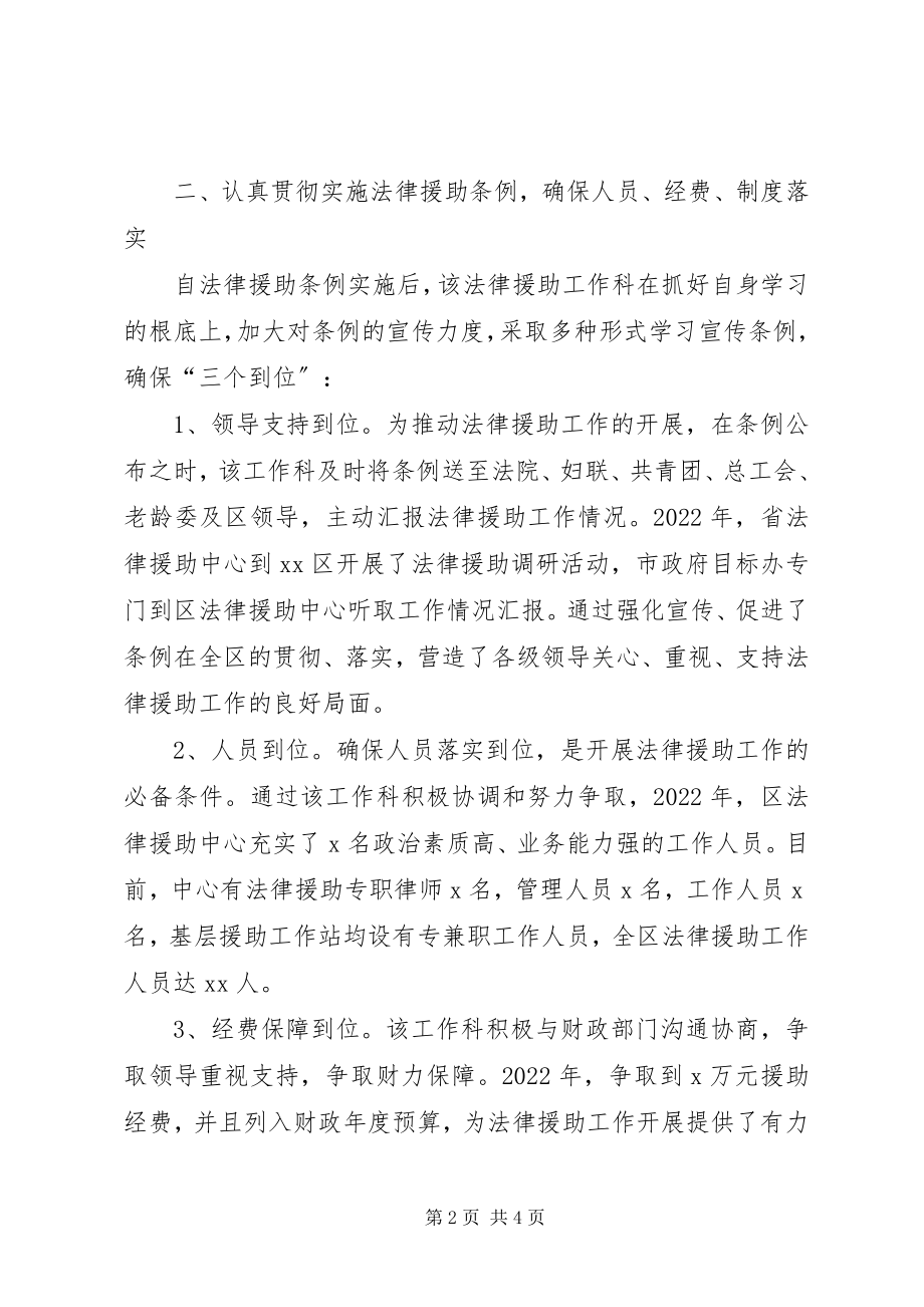 2023年法律援助有用吗[法律援助主要事迹].docx_第2页