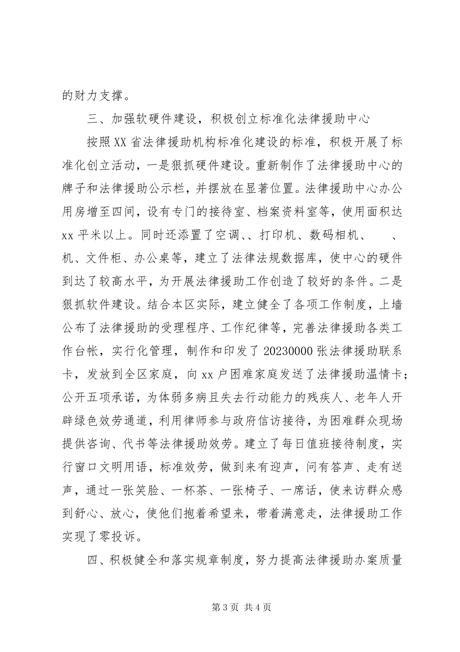 2023年法律援助有用吗[法律援助主要事迹].docx_第3页