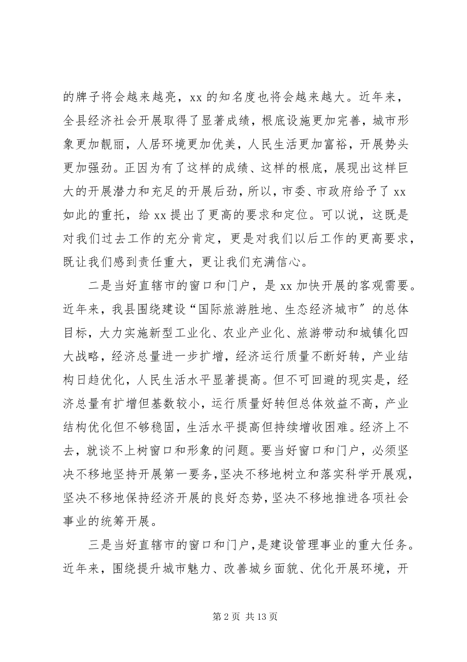 2023年全县干部精神座谈会致辞.docx_第2页