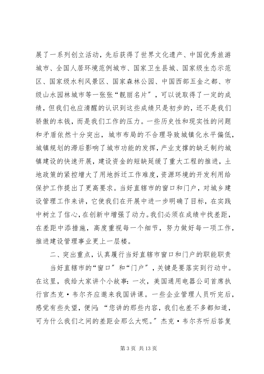 2023年全县干部精神座谈会致辞.docx_第3页