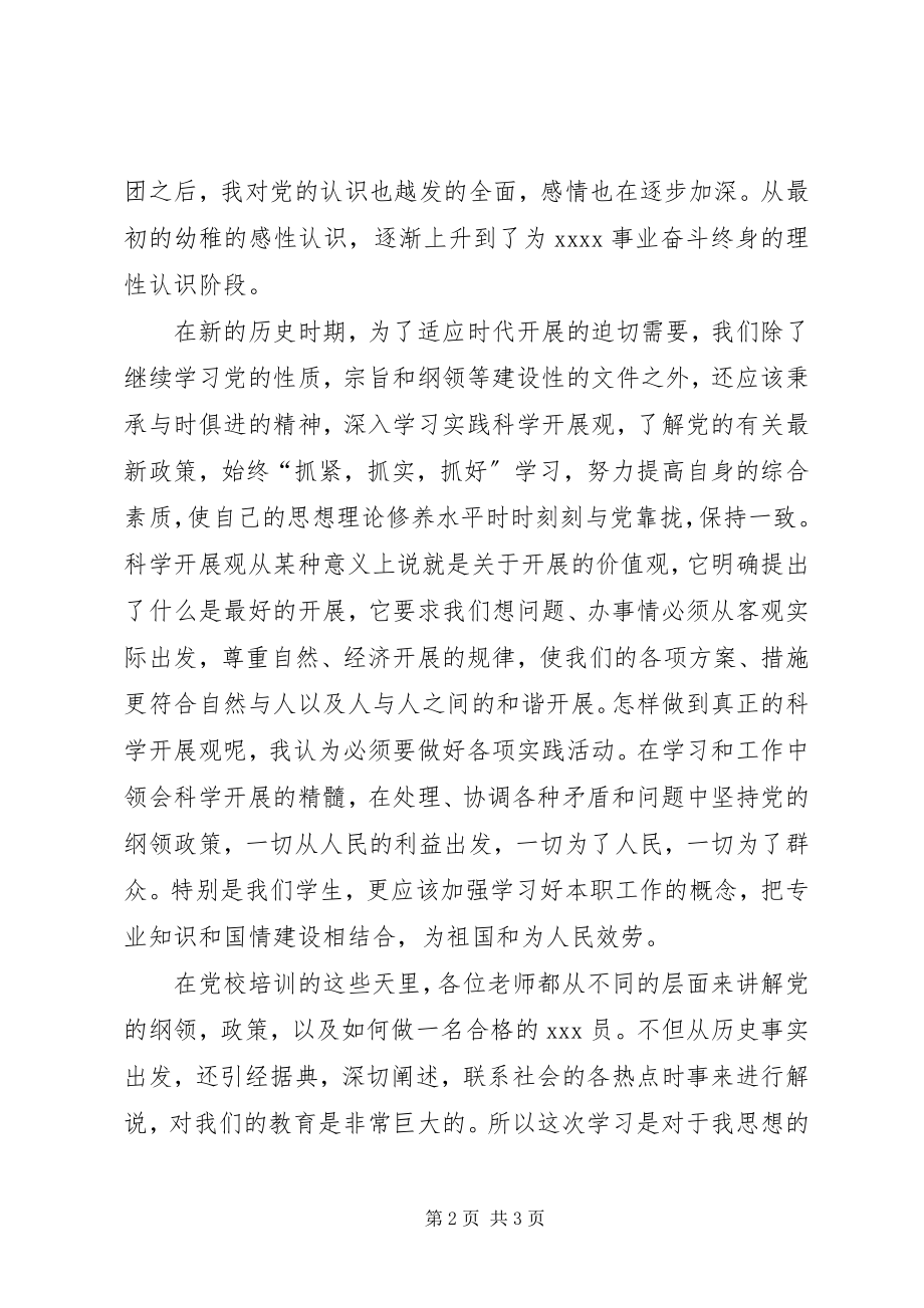 2023年思想汇报以实际行动向党组织靠拢.docx_第2页