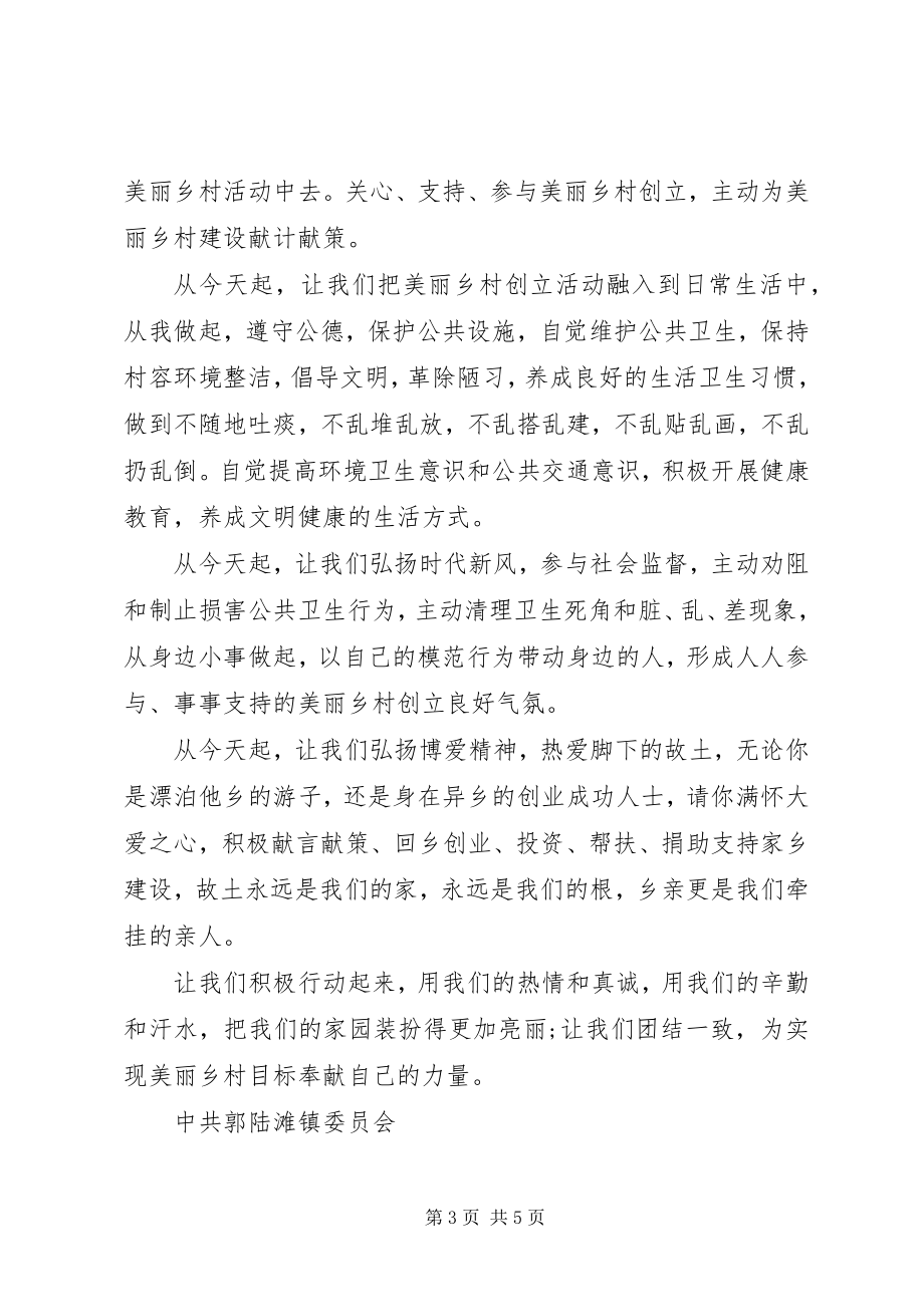 2023年保护家园倡议书新编.docx_第3页