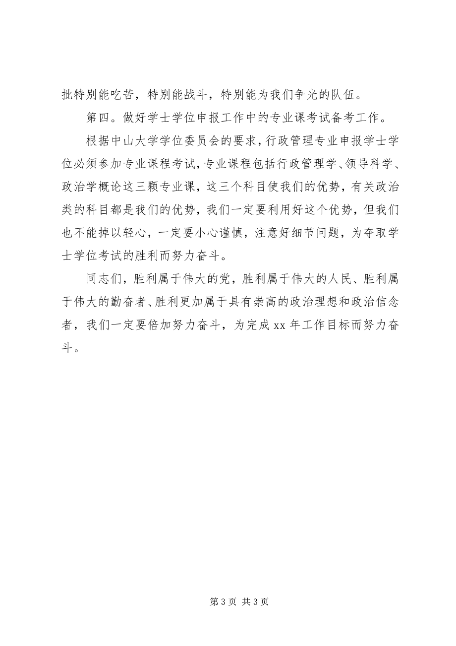 2023年学习和工作规划纲要新编.docx_第3页