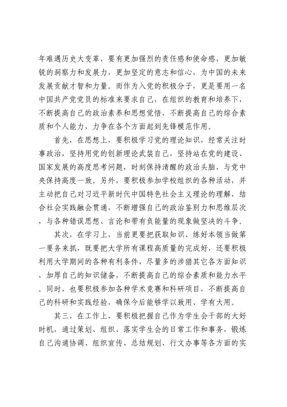 某高校大学生入党申请书 .docx_第2页