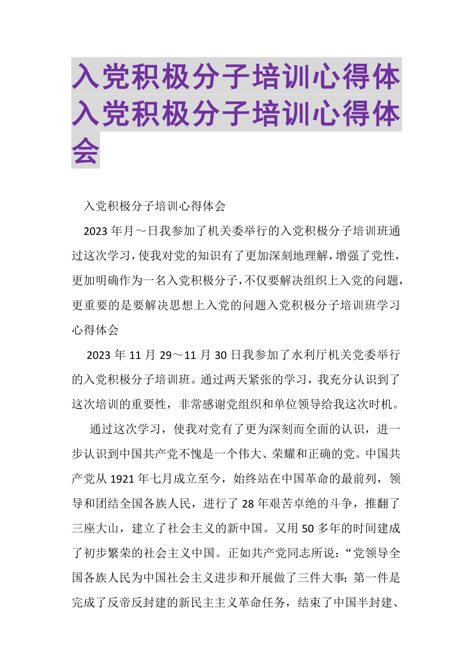 2023年入党积极分子培训心得体入党积极分子培训心得体会.doc_第1页