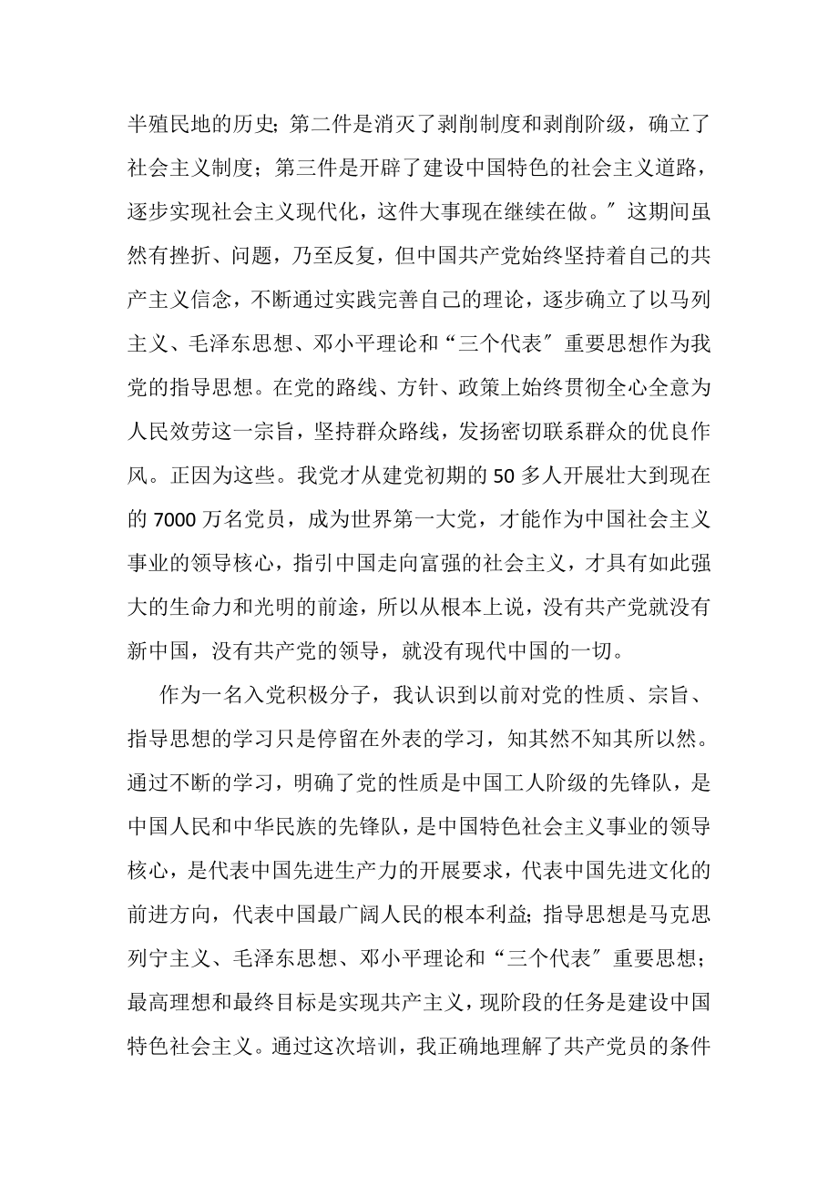 2023年入党积极分子培训心得体入党积极分子培训心得体会.doc_第2页