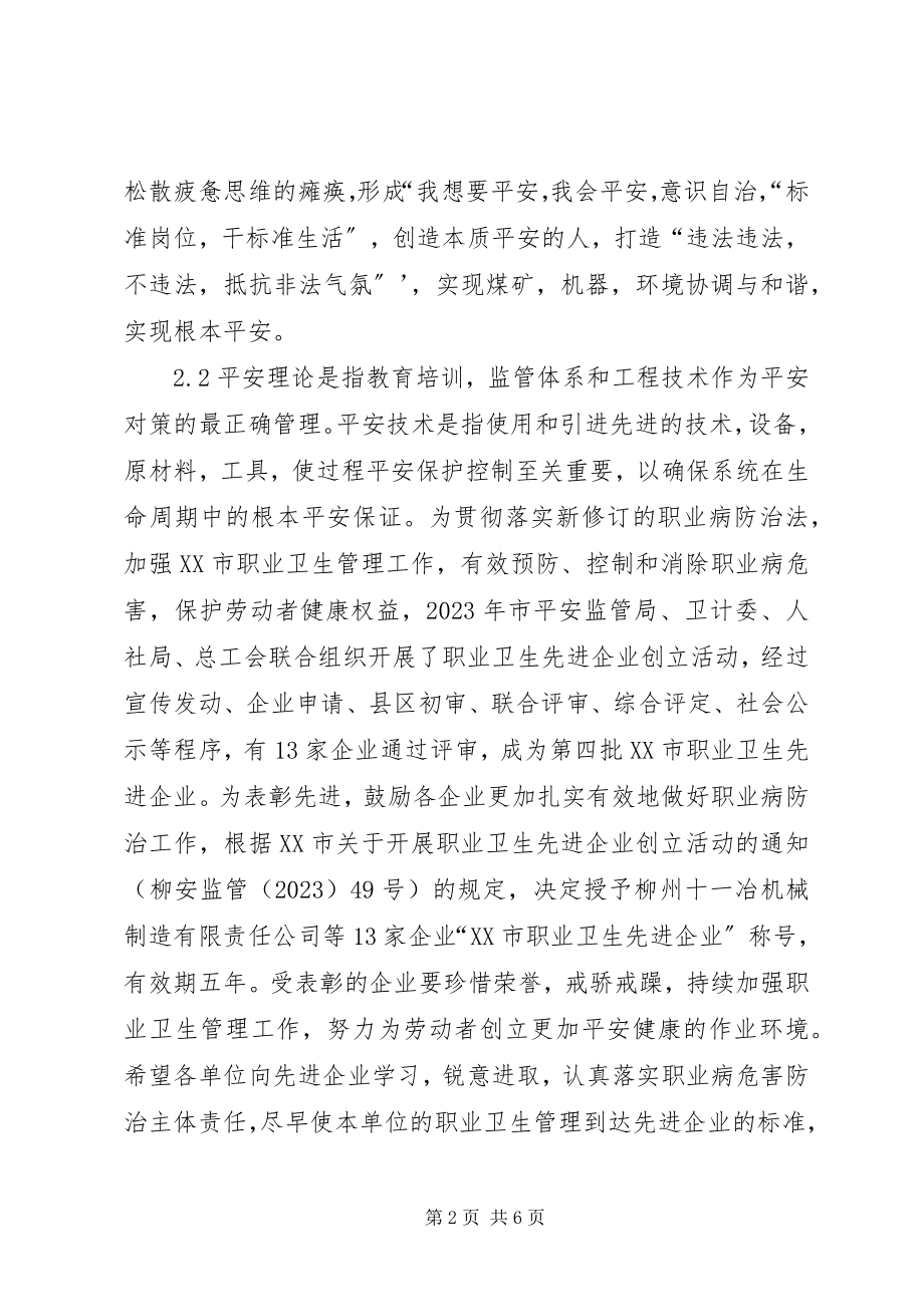 2023年论企业安全生产标准化管理.docx_第2页