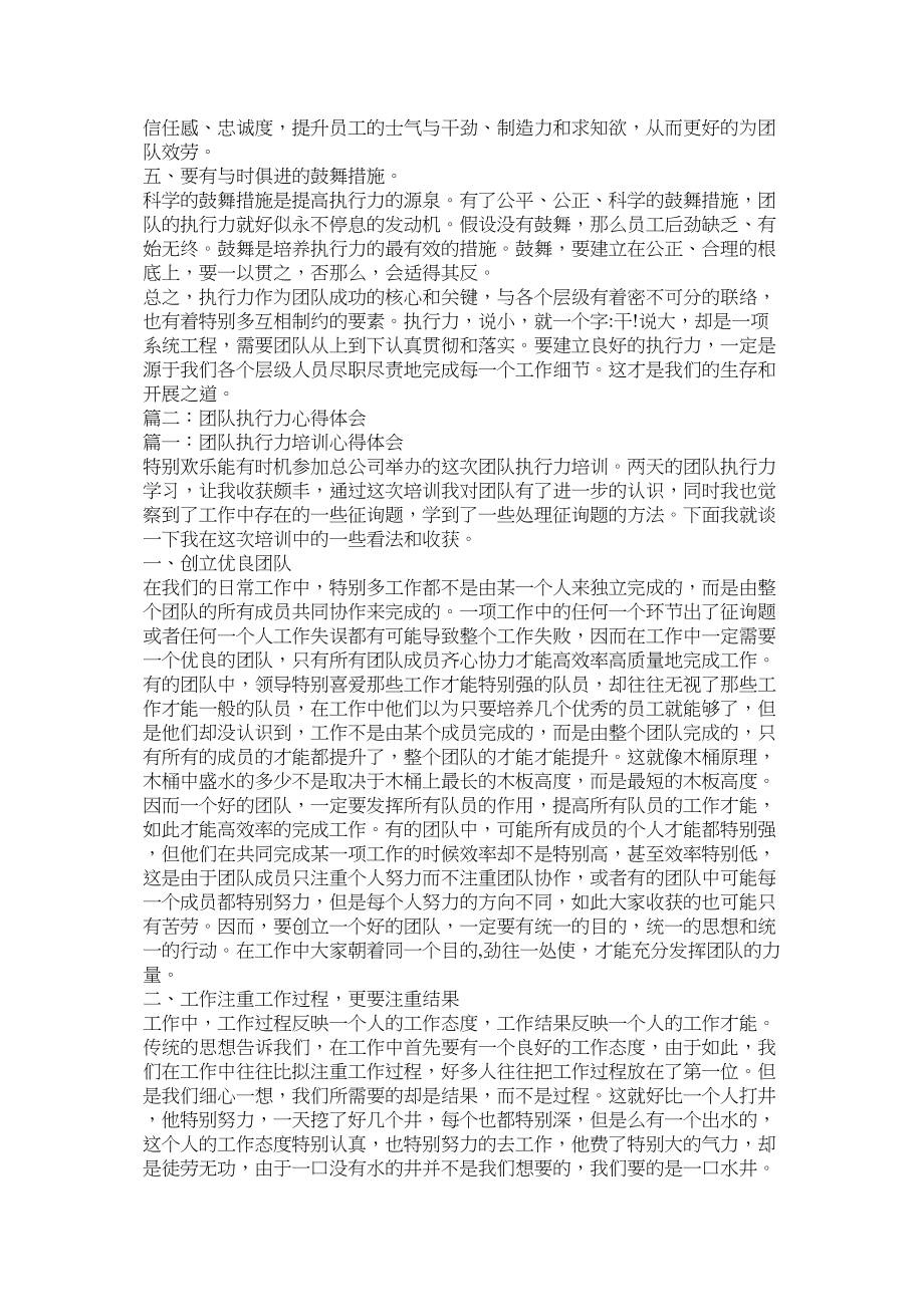 2023年个人学习团队执行力的心得体会.docx_第2页