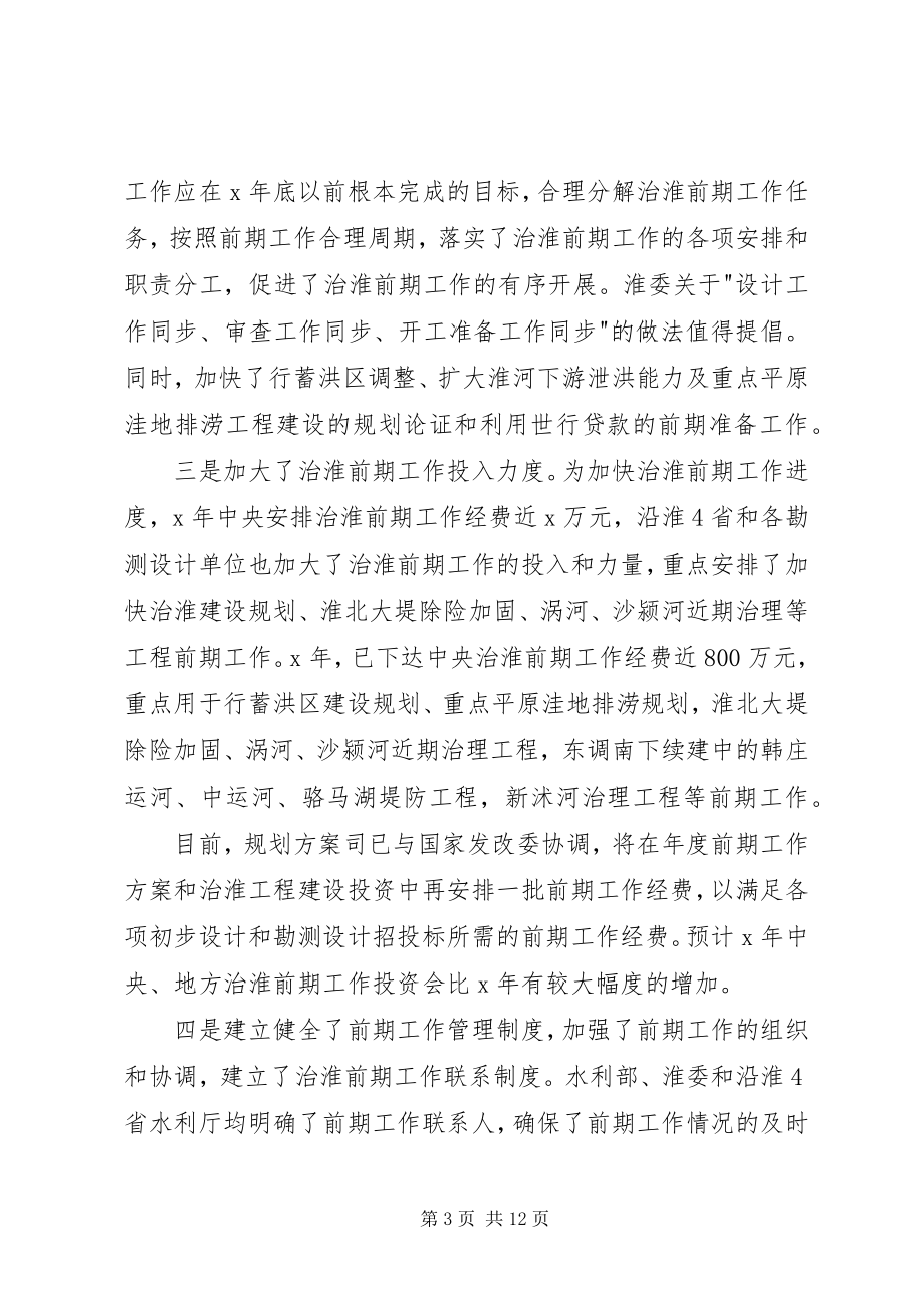 2023年水利前期会议致辞.docx_第3页