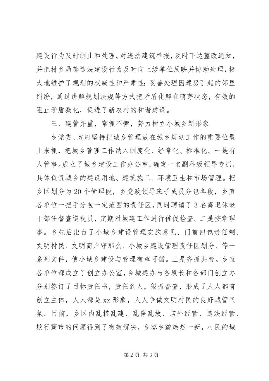 2023年乡度规划工作总结.docx_第2页