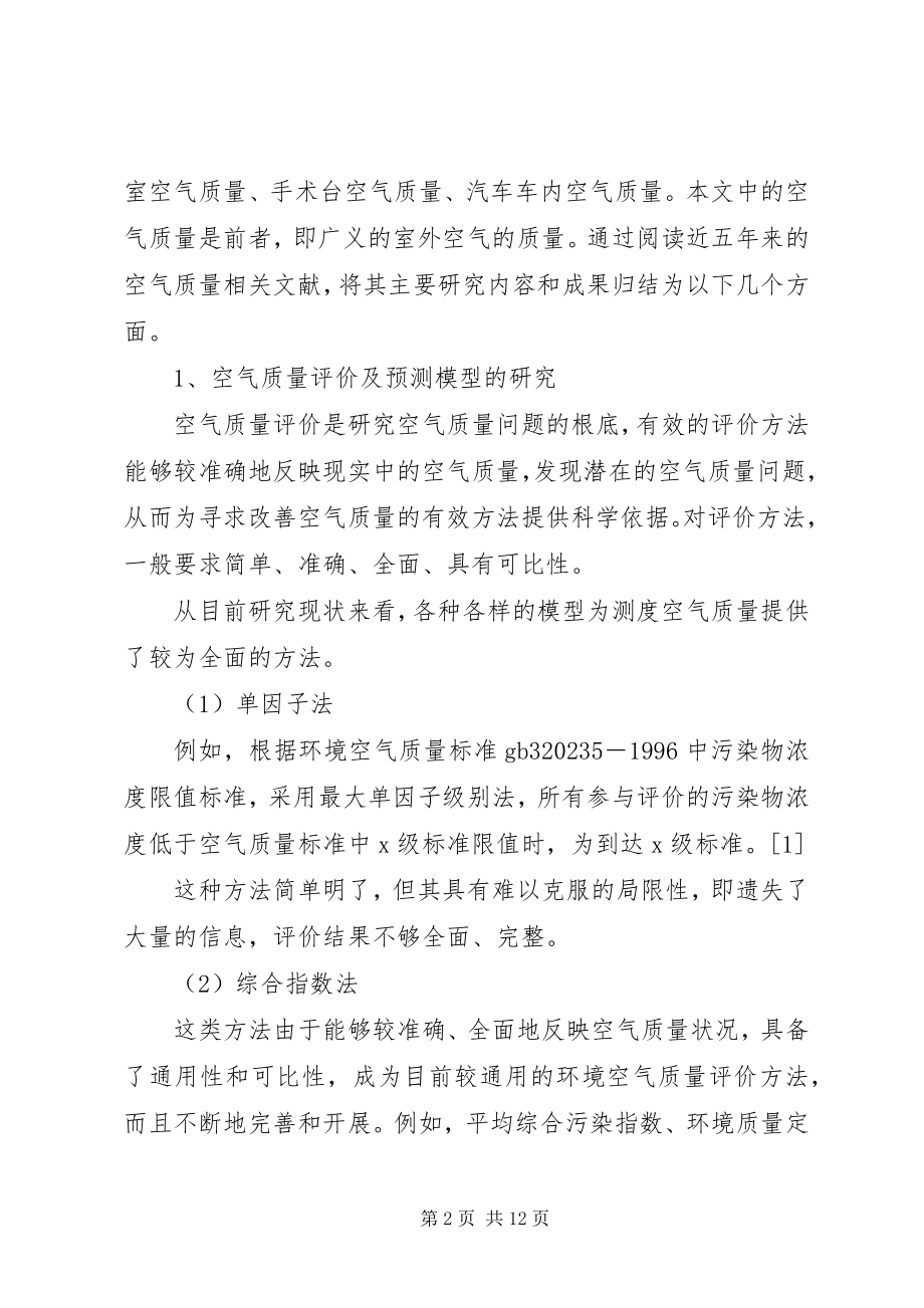 2023年北京空气质量影响因子计量思考新编.docx_第2页