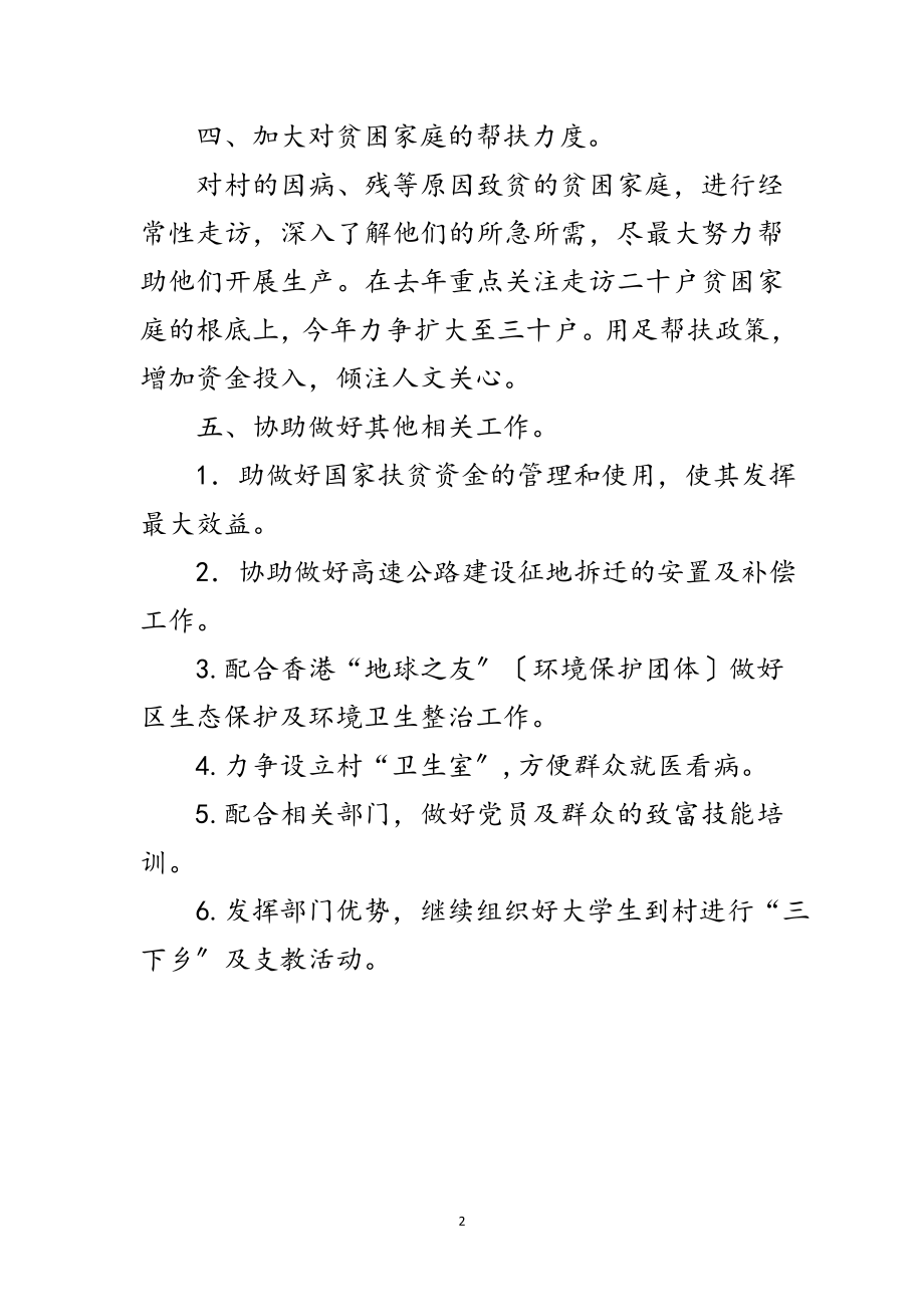 2023年师范学院三送工作队定点扶贫工作计划范文.doc_第2页