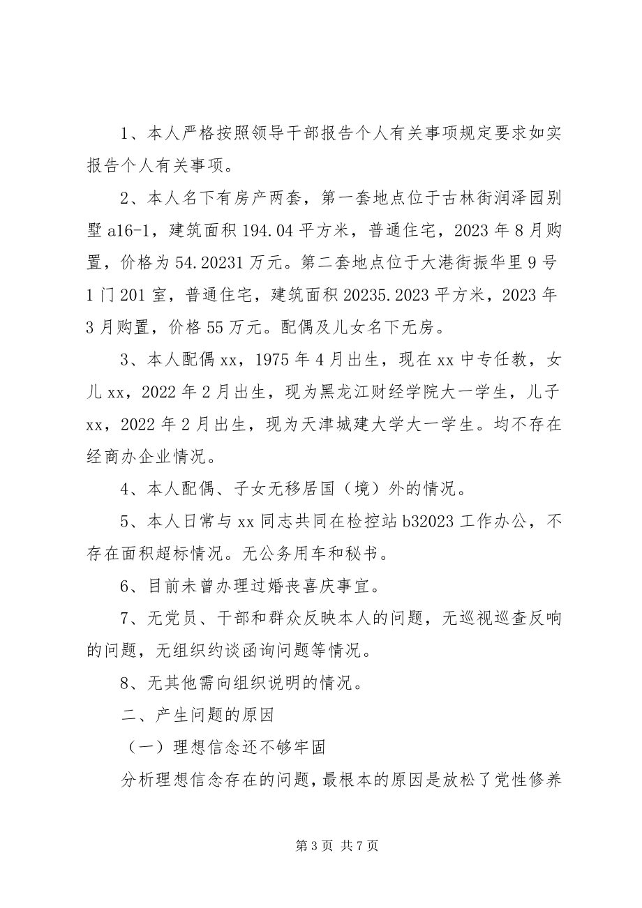 2023年检控室干部巡视整改民主生活会讲话提纲.docx_第3页