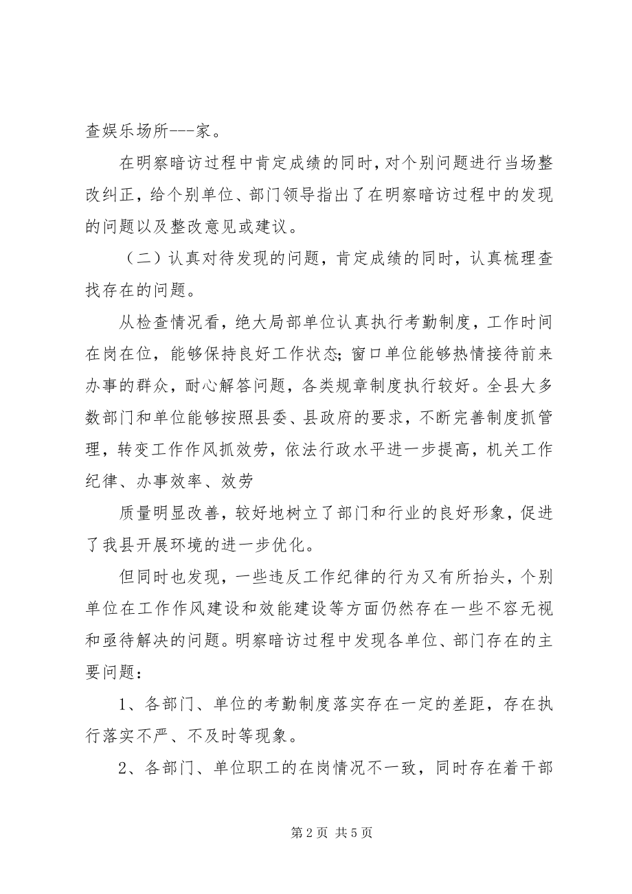 2023年XX县区局明察暗访情况汇报新编.docx_第2页