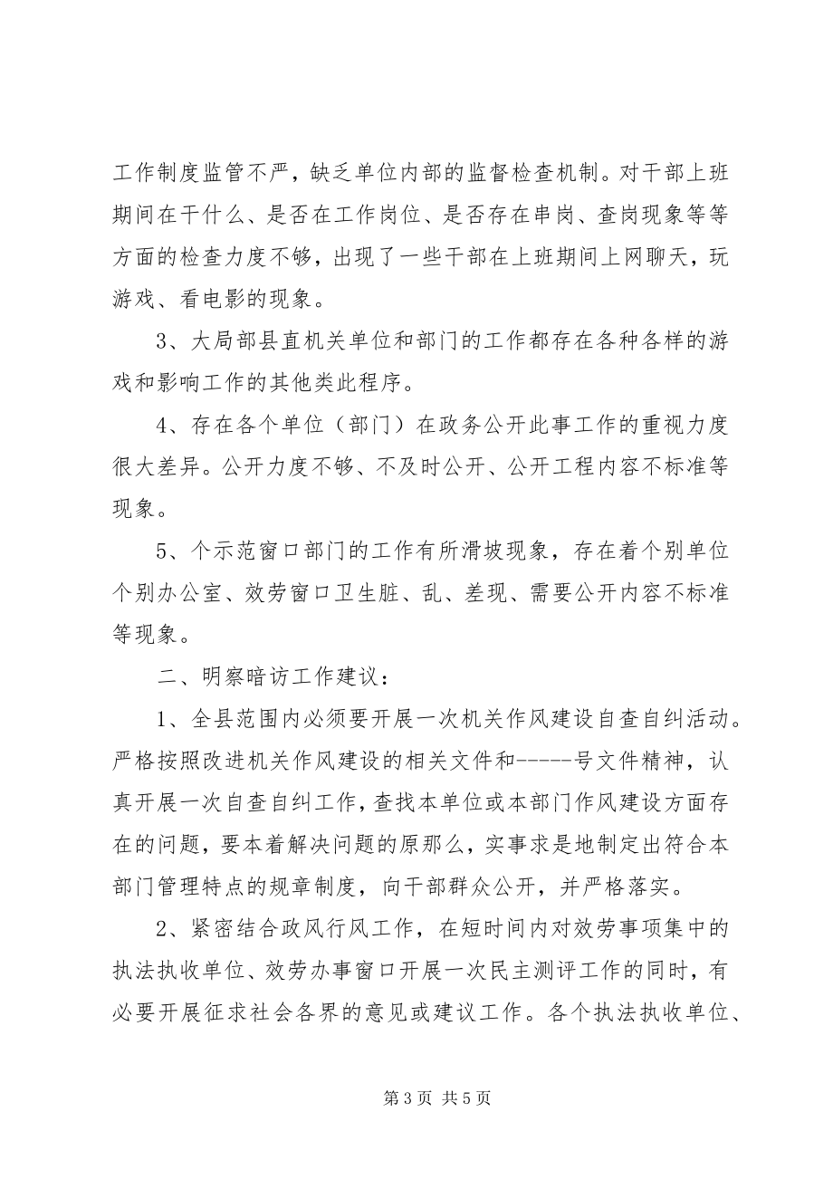 2023年XX县区局明察暗访情况汇报新编.docx_第3页