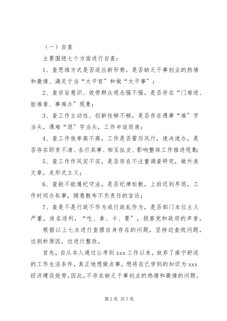 2023年机关效能建设和转变干部作风专题心得体会.docx_第2页