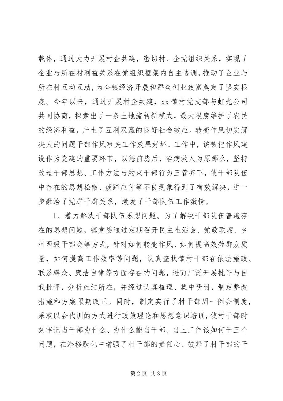 2023年以党建统揽工作全局的调查与思考.docx_第2页