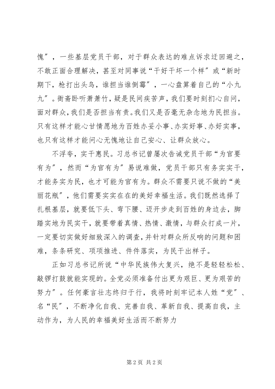 2023年基层党员干部学习十九大心得体会.docx_第2页