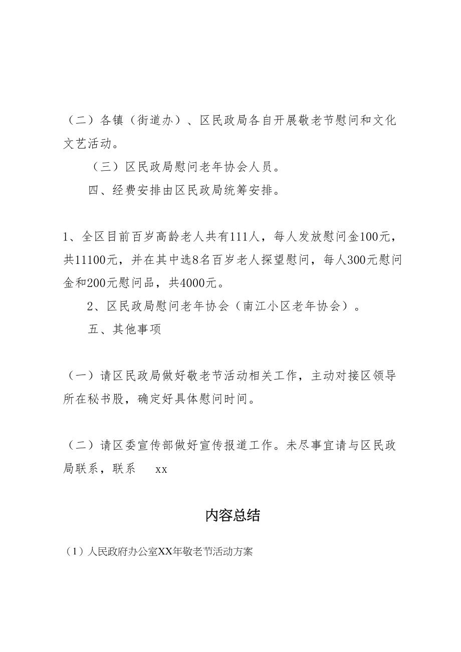 2023年人民政府办公室年敬老节活动方案.doc_第2页