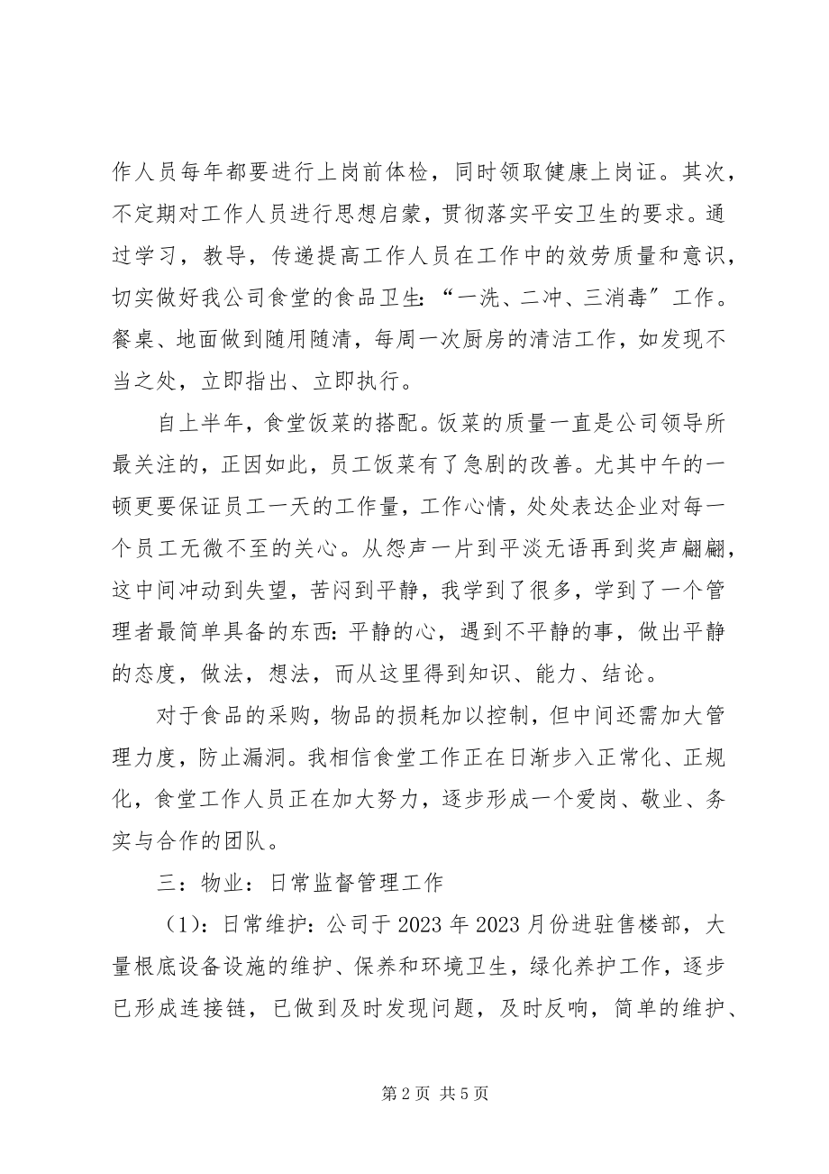 2023年上半年度办公室工作总结总结.docx_第2页