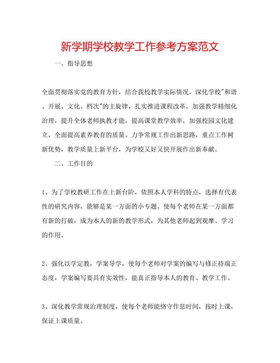 2023年新学期学校教学工作计划范文.docx_第1页