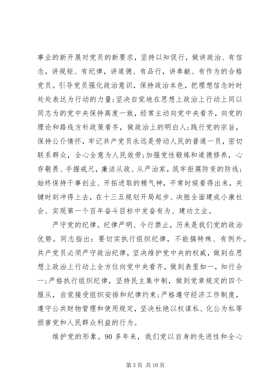 2023年党员干部对党绝对忠诚讲话稿2.docx_第3页